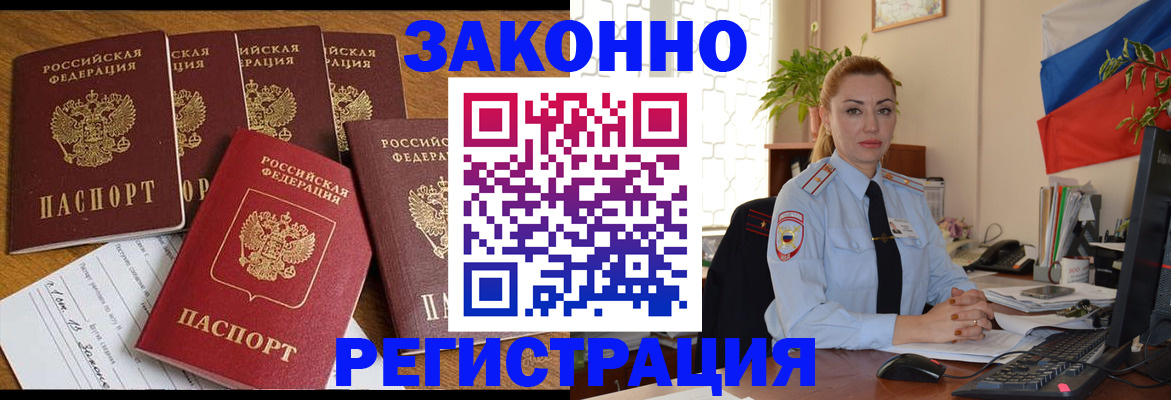 прописка регистрация в Камчатском крае