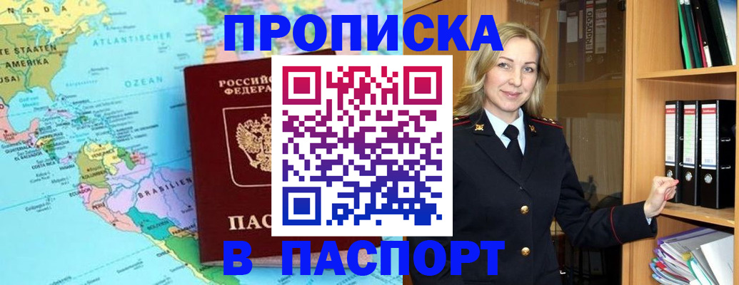 прописка регистрация в Камчатском крае
